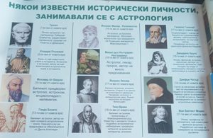 аука ли е Астрологията s